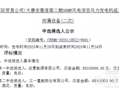 遠(yuǎn)景能源預(yù)中標(biāo)！大唐100MW風(fēng)電項(xiàng)目機(jī)組采購(gòu)